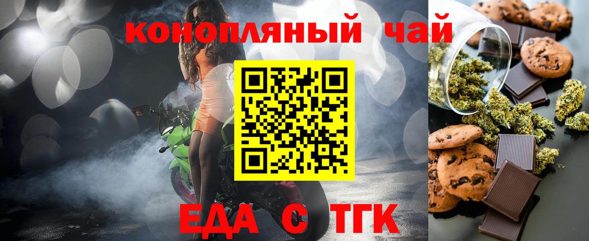 Гулькевичи  Печенье с ТГК конопля  Вход с VPN 