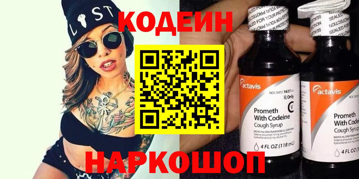 Codein Purple Drank Гулькевичи