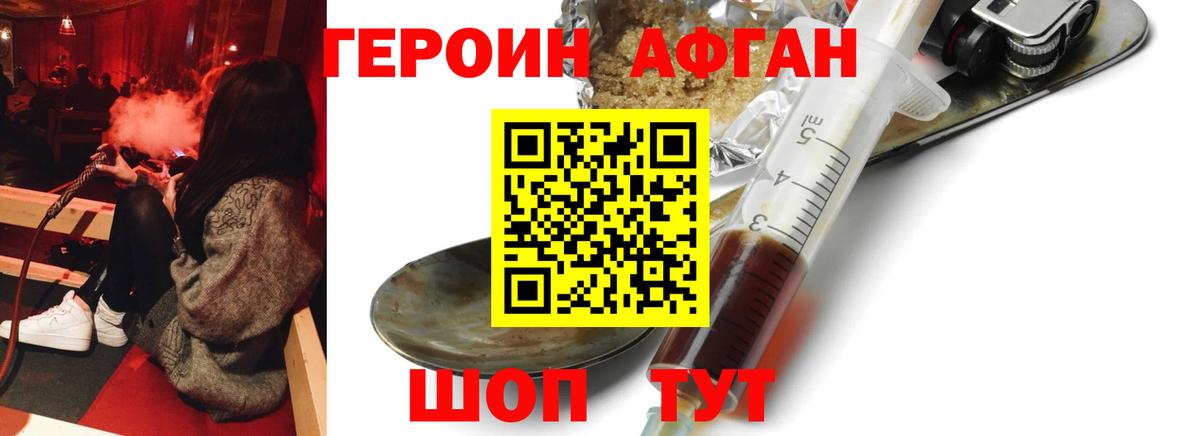 ГЕРОИН Афган Гулькевичи