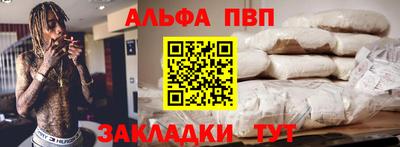 альфа пвп Шелехов