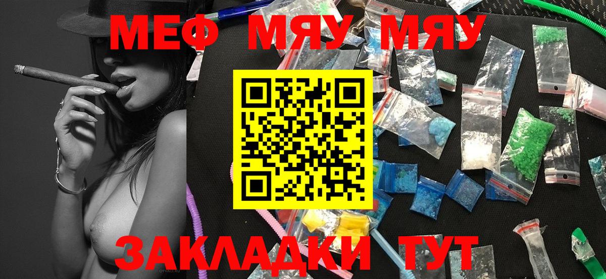 Меф мяу мяу  Гулькевичи