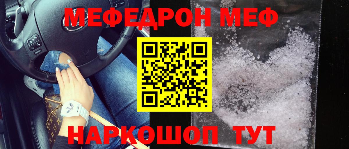 МЯУ-МЯУ мяу мяу  Вход с VPN  МЕФ  Гулькевичи  МЕФ кристаллы  Меф 