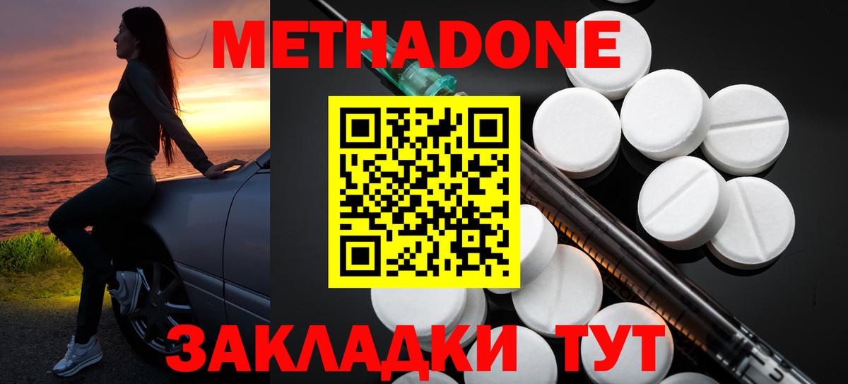 МЕТАДОН methadone  Вход с VPN    ссылки  Гулькевичи  площадка формула  Метадон белоснежный 